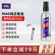 英国MAG 深海鱼油 浓缩猫咪狗狗鱼油美毛粉柯基泰迪 卵磷脂 专用宠物钙片狗三文鱼油美毛亮毛护肤 MAG猫用鱼油210ml