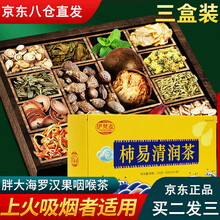 胖大海茶菊花决明子茶去火清肝明目茶养肺清肺润肺茶吸烟者茶戒烟茶清热去火润润喉茶 伊梵麦 三盒装加强稳固(两盒价)