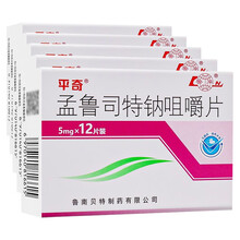 鲁南 平奇 孟鲁司特钠咀嚼片5mg*12片 儿童哮喘的预防和长期治疗 减轻季节性过敏性鼻炎引起的症状 5盒装【5mg*12片/盒】