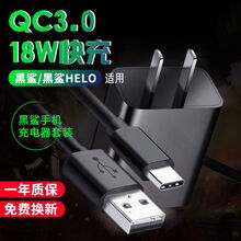 博联仕适用黑鲨充电器头18W快充黑鲨1代/helo黑莓keyone/key2手机数据线 QC3.0快充头+Type-c数据线 2米