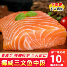 【挪威冰鲜三文鱼中段】鑫雨涵 挪威三文鱼 中段当天现切日料刺身日式料理生鱼片海鲜鱼类生鲜 整块中段400g