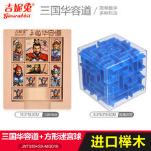三国华容道数字滑动拼图玩具小学生强大脑比赛推盘木制 三国华容道+蓝色3D立体迷宫