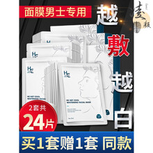 赫恩he男士专用面膜美白补水保湿控油增白去黑头淡化祛痘印收缩毛孔螨虫青少年中学生小白护理