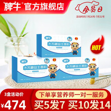 脾牛水苏糖儿童益生菌粉成人复合肠胃嗜酸乳杆固体饮料 3盒基础装