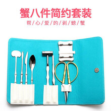 烹之香 蟹八件吃蟹工具 大闸蟹吃蟹工具304不锈钢家用吃螃蟹工具蟹针蟹剪蟹钳 白皮折包蟹八件 420不锈钢