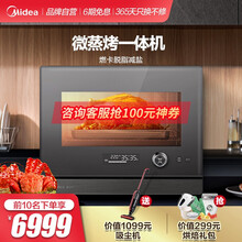 美的（Midea）家用台式变频微波炉蒸烤箱一体机 360℃无死角上下发热管微蒸烤三合一PG27E0W