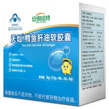 安琪纽特 鱼肝油儿童 DHA宝宝维生素AD增强免疫力鳕鱼肝油软胶囊32粒（新旧包装随机发货）