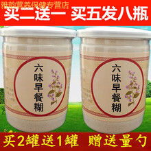 伟博六味早餐糊 鸡内金茯苓薏米芡实莲子山药炒熟粉300克 六味早餐糊 买5送3