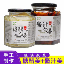 兰香缘 正宗铜陵生姜白姜500g/瓶 糖醋姜+酱汁姜 共2瓶 醋泡生姜片嫩姜头泡菜 安徽特产即食