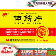 敖东 伸筋片 0.3g*36片/盒 1盒装