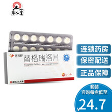 低至24.7/盒】正大天晴 倍利舒 替格瑞洛片 90mg*14片 心肌梗死 3盒（25.8/盒）