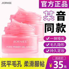 【2瓶48】sumboday毛孔打底啫喱霜妆前啫喱隐形毛孔打底膏隔离霜保湿妆前乳30g 1瓶装