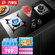 万家乐燃气灶5.0kw火力 家用嵌入式 钢化玻璃面板 高温防烫提醒 全进风天然气灶JZT-KV061B