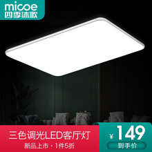四季沐歌照明 led客厅吸顶灯卧室灯现代简约灯具 星空-大客厅三色调光72瓦80*58cm