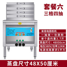 纯电肠粉机蒸粉机摆摊商用 用电早餐蒸米粉机广东拉肠粉机器全套 君凌 380V 抽屉48*50 三层四盘