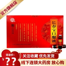 免配送费】宏兴 长春宝口服液 10瓶/盒 补益气血 调和阴阳 滋肝肾 10盒