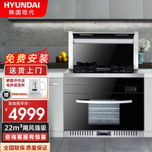 【免费安装】韩国现代（HYUNDAI）集成灶一体灶烟灶消油烟机燃气灶消毒柜一体机 大吸力侧吸式环保灶 【蒸烤触摸款】头部加热+烟灶联动+高温蒸烤消一体灶 【管道天然气】送货到家+包安装服务