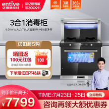 亿田 集成灶消毒烘干柜 消烟灶三合一 集成灶一体灶家用 D6G玻璃台面 D6GX 桶装液化气左排烟