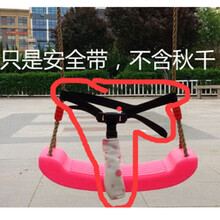 秋千配件 家用室内儿童秋千座椅大弯板吊床秋千配件 挂钩 连接带 单杠 腰部+裆部 安全带