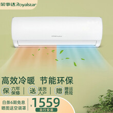 荣事达（Royalstar）家用壁挂式空调节能低噪挂机强力除湿卧室客厅舒适睡眠 大1.5P 冷暖适用14-20㎡ 提供基础安装