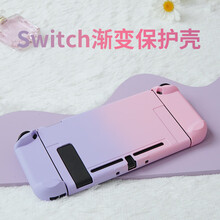 魔纳 switch保护壳分体式任天堂ns保护壳周边配件 适用于Switch 紫粉渐变