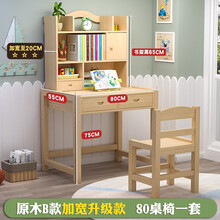 实木儿童书桌书椅组合 实木儿童简约学习桌小孩作业书桌书柜组合小学生桌椅家用写字套装 【加宽B款】原木长80套装      [ 桌宽55