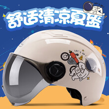 电动电瓶车头盔男夏季防晒防雨电动车头盔女士夏天轻便半覆式安全帽四季通用半盔夏盔遮阳帽 米白宇航员 均码