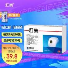 荣昌肛泰 肛泰贴4片痔疮膏痔疮内痔外痔混合痔止痛便血