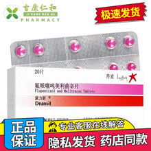 黛力新 氟哌噻吨美利曲辛片 0.5mg:10mg*20片 2盒