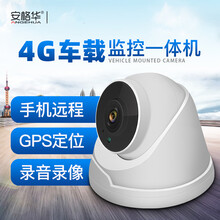 【旗舰新品】安格华汽车载4G摄像头手机远程无线看挖机大巴客车内公交车外校车监控器 【4G插卡+GPS定位 旗舰版】增加GPS定位 轨 无  1080p 3.6mm
