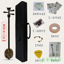 苏州黑檀三弦乐器酸枝鸡翅紫檀大中小琴专业演奏厂家 黑檀中三弦