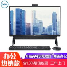 戴尔（DELL)灵越5490 5400一体机11代i3/i5商用办公影音娱乐家用学习游戏台式电脑 黑色5400 11代i3 集显23.8英寸 8G 256G纯固态 定制