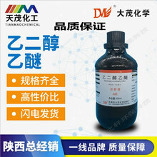 乙二醇乙醚 分析纯AR500ml 瓶装 CAS 110-80-5 童鹤