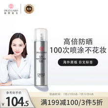 日本进口城野医生(Dr.Ci:Labo) 防晒喷雾100g面部身体男女户外防晒霜隔离防水清爽SPF50+七夕情人节礼物