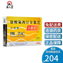 百优解 盐酸氟西汀分散片 20mg*28片/盒百忧解治疗抑郁症的药强迫症神经性贪食症氟西丁订钉叮） 1盒装