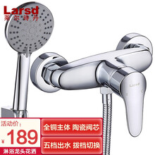 莱尔诗丹（Larsd）卫浴淋浴龙头花洒套装 全铜淋浴龙头混水阀套装 淋浴花洒套装 LD51031