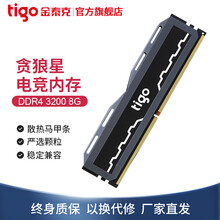 tigo/金泰克贪狼星DDR4 2666 3000 3200台式机内存条散热马甲条单条 贪狼星 8G 3200