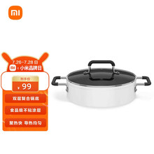 米家 小米知吾煮汤锅4L 食品级不黏涂层 耐腐蚀易清洗 26cm大口径 煎煮炒炖火锅