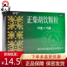 宁宁 正柴胡饮颗粒 10g*10袋 散风寒解热外感发热无汗头痛感冒 3盒（15/盒）