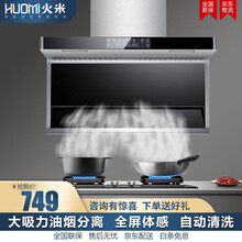 火米huomi 抽油烟机大吸力家用七7字机顶侧双吸式脱排烟机厨房燃气灶油烟机套餐自动清洗吸油烟机 900宽顶侧双吸全屏体感+ 触摸 +清洗 自行安装【全国联保】