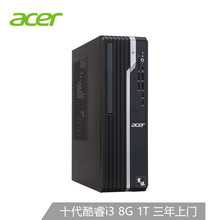 宏碁(Acer)商祺SQX4270 540N 商用办公台式电脑整机 家用电脑（十代i3-10105 8G 1T wifi 三年上门）