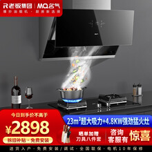 老板名气油烟机2570A侧吸家用抽油烟机燃气灶具套装 23立方爆炒超大吸力挥手智控免拆洗烟灶套装 23立方强劲吸力+4.8KW超猛火灶具【天然气】