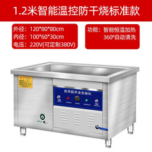 今显旗舰 超声波洗碗机商用全自动大型餐厅饭店食堂用刷碗机家用小型洗菜机 1.2米智能温控防干烧标准款