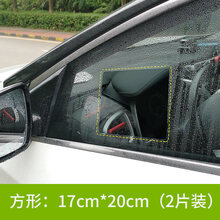 汽车后视镜防雨防雾膜全屏侧窗高清倒车反光镜纳米防水贴膜专车 2片大号方形侧窗防雨膜
