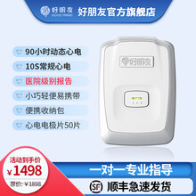好朋友心电图机8导联EL-194家用小型心电记录仪 24小时医用动态心电图心率心脏检测仪Holter