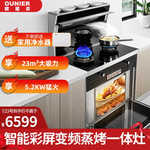 欧尼尔（OUNIER）集成灶蒸烤一体灶下排侧吸式变频电机环保家用自动清洗消毒带蒸箱烤箱头部加热一体机 彩屏蒸烤消款+变频电机+头部翻盖 天然气
