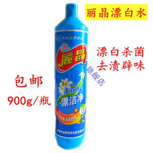 丽晶900克漂白水漂洁净白色衣物呿黄酒店家用漂渍液洗诺