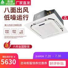 志高（CHIGO）中央空调家用/商用天花机2P/3P/5P四面/八面出风吸顶机嵌入式空调天井机吊顶机 3匹单冷LF72Q3W-SR1Y- 八面 380V