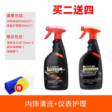 表板腊仪表盘汽车内饰翻新上光保养护塑料防尘防晒座椅护理腊 表板蜡+内饰清洗剂