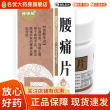 诺得胜 腰痛片 0.25g*80片补肾活血强筋止痛用于肾阳不足瘀血阻络所致的腰痛 1盒